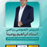 تدریس خصوصی و گروهی ریاضی