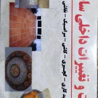 تعمیرات تغییرات داخلی ساختمان.