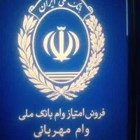 فروش امتیاز بانکی