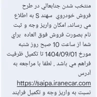 حواله سهندs|خودرو سواری و وانت|همدان, |دیوار