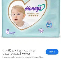 پوشک هانیز سایز ۶