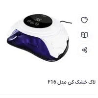 دستگاه یووی ناخن