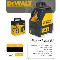 تراز لیزری دو خط دیوالت