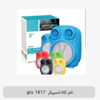 اسپیکر مدل gts 1817