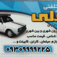 وانت تلفنی علی