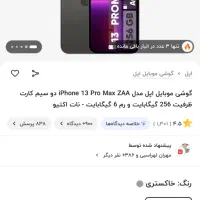 گوشی آیفون ۱۳ پرومکس|موبایل|آستارا, |دیوار