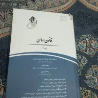 کتاب قانون اساسی (قانون یار)
