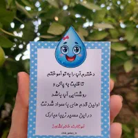 گیفت /کارت/تاپر جشن آب/جشن های مدرسه|صنایع دستی و سایر لوازم تزئینی|شیراز, مسلم|دیوار