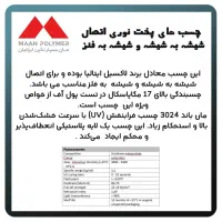 چسب مان باند ۳۰۲۴ (UV) مخصوص شیشه حجم ۵۰ گرمی|عمده‌فروشی|تهران, شهرک علم و فناوری|دیوار