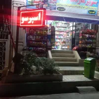 پرسنل سوپرمارکت