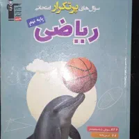 کتاب ریاضی نهم سوالات پر تکرار