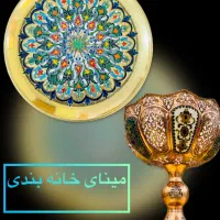 فیروزه کوبی،مینای خانه بندی،الماس تراش، میناکاری