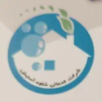 شرکت خدماتی نظافتی شکوه آسایش گلدیس