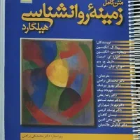 کتاب های روانشناسی