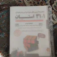 کتاب 31 استان نو نو نو سیمی نهم به دهم