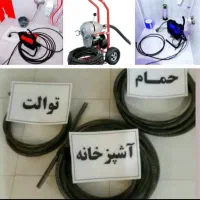 لوله بازکنی فنرزن شادآبادیافت آبادمعلم مهرآبادفوری|خدمات پیشه و مهارت|تهران, شادآباد|دیوار