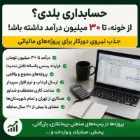 استخدام کارآموز حسابدار در پروژه‌های دورکاری