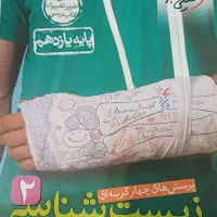 کتاب زیست شناسی 2 خیلی سبز پایه 11