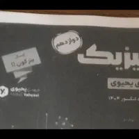 جزوه فیزیک یحیوی
