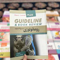 کتاب گایدلاین پزشکی|کتاب و مجله آموزشی|قم, انصار‌الحسین|دیوار
