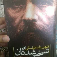 تسخیر شدگان