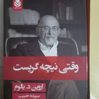 کتاب روانشناسی|کتاب و مجله|ارومیه, |دیوار