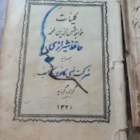 کتاب قدمت دار|کتاب و مجله ادبی|آمل, |دیوار