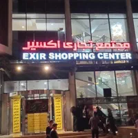 فروش مغازه ۱۲ متری در چهارراه مخابرات مجتمع اکسیر|فروش مغازه و غرفه|مشهد, استاد یوسفی (شهرک غرب)|دیوار