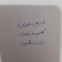 تدریس خصوصی