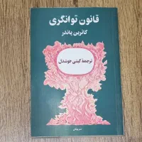 کتاب قانون توانگری چاپ ۱۴۰۳ - نو