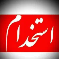 استخدام برای کار در منزل و غیر حضوری