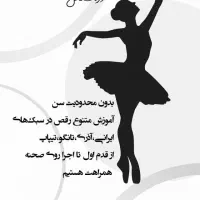 اموزش رقص