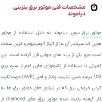 موتور برق دیاموند|ابزارآلات|مرودشت, بیست متری بیمارستان|دیوار