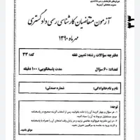 جزوات کامل کارشناس رسمی دادگستری عمران