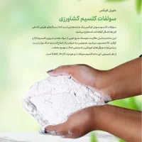 گچ کشاورزی یا سولفات کلسیم|خدمات باغبانی و درختکاری|اصفهان, بهارستان|دیوار