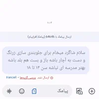 سلام شاگرد برای جلوبندی سازی میخام