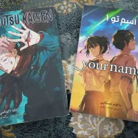 مانگا اسم تو و جوجوتسوکایسن