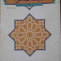 کتاب اندیشه اسلامی ۱