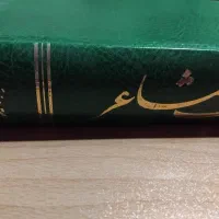 کتاب المشاعر ملاصدرا|کتاب و مجله مذهبی|تهران, ستارخان|دیوار