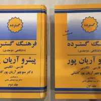 فرهنگ لغت فارسی انگلیسی