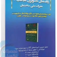 نظام مهندسی برق