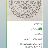 پته خام ودوخته بانازلترین قیمت|صنایع دستی و سایر لوازم تزئینی|بیرجند, |دیوار