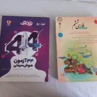 کتاب آموزشی کمک درسی