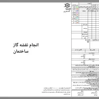 کشیدن نقشه ایزومتریک و پلان گاز ساختمان