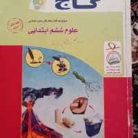 کتاب کمک درسی پایه ششم و پنجم و هفتم|کتاب و مجله آموزشی|شیراز, تندگویان|دیوار