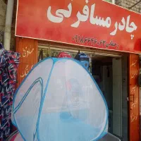 پشه بند کودک نوجوان و سایز بزرگ