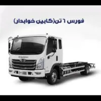 فورس شش تن