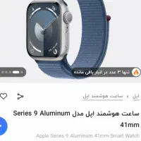 اپل واچ 41 میل سری 9 اکبند