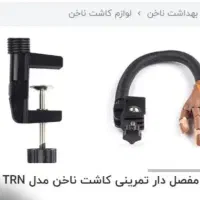 وسایل کار ناخن بهمراه بیگودی ها|آرایشگاه و سالن‌های زیبایی|رشت, دیلمان|دیوار
