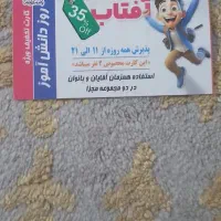 کارت تخفیف ساحلی آفتاب